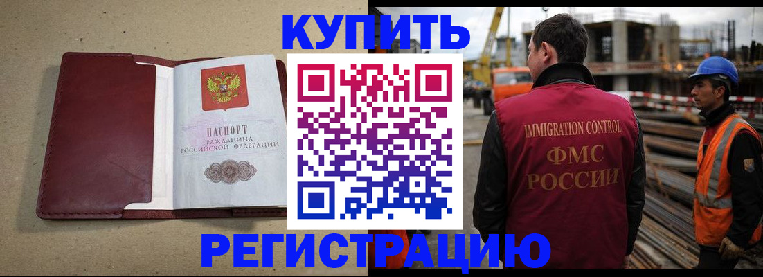 прописка штамп в Славянске-на-Кубани