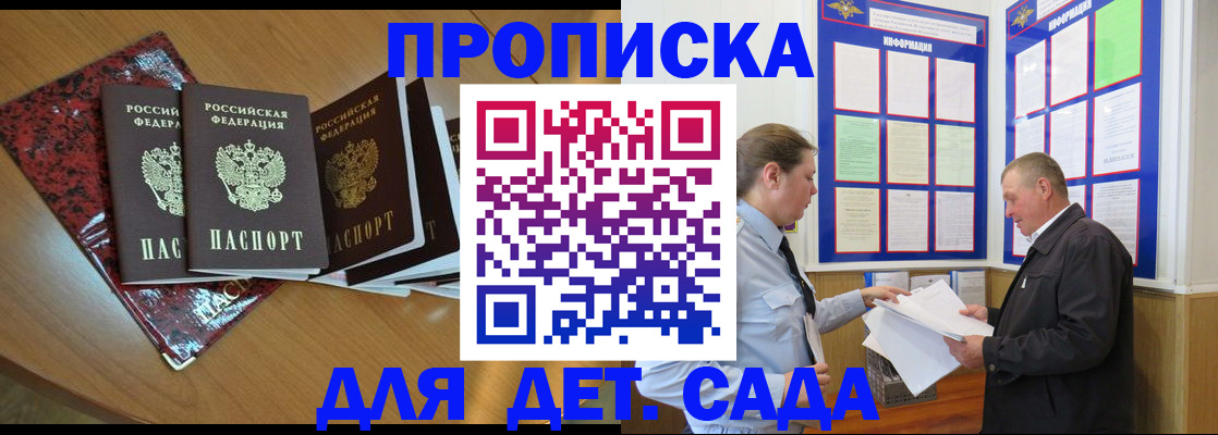 временная регистрация для школы в Славянске-на-Кубани