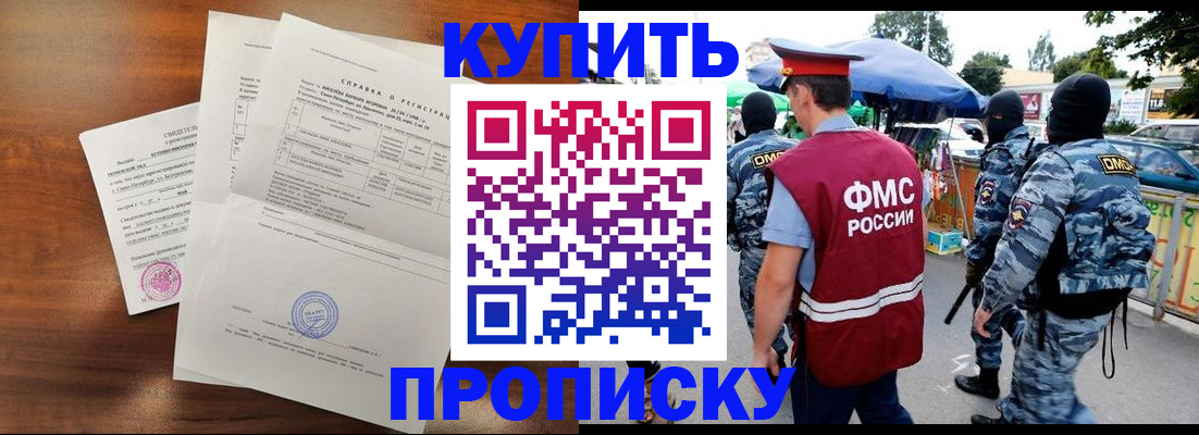 прописка гарантия в Славянске-на-Кубани